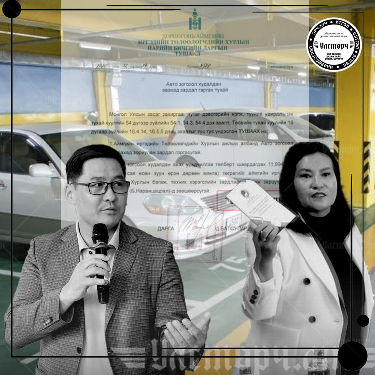 Дорноговь аймгийн ИТХ-ын дарга нар төсвийн 12 саяар АВТО ЗОГСООЛ худалдан авчээ!!